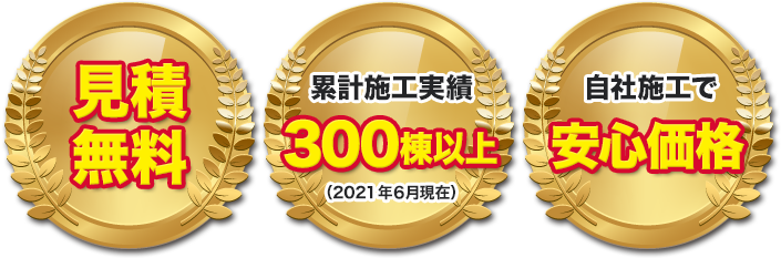 外壁塗装・屋根塗装の繁平建装工業。累計施工実績300棟以上、自社施工で安心価格